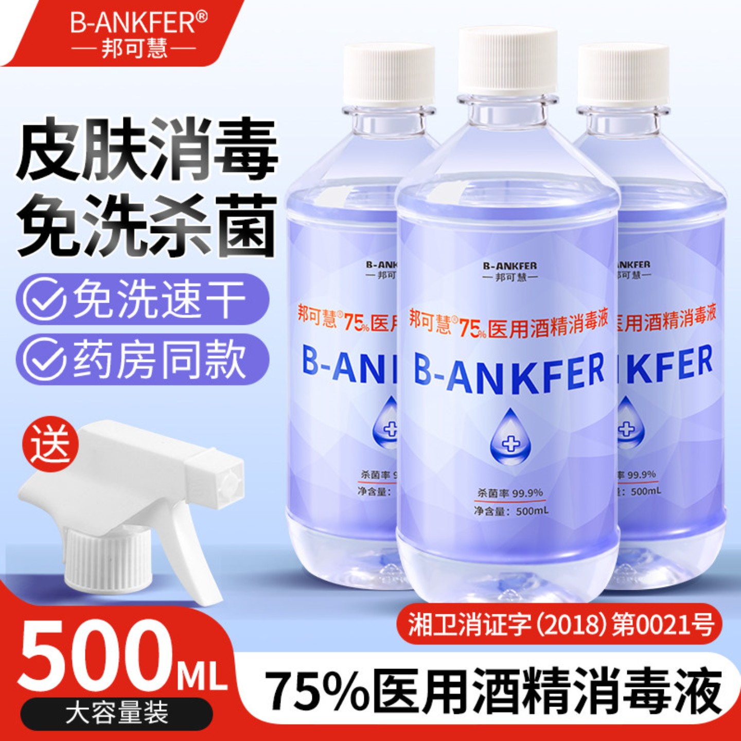 医用75度酒精消毒液500ml毫升瓶图片