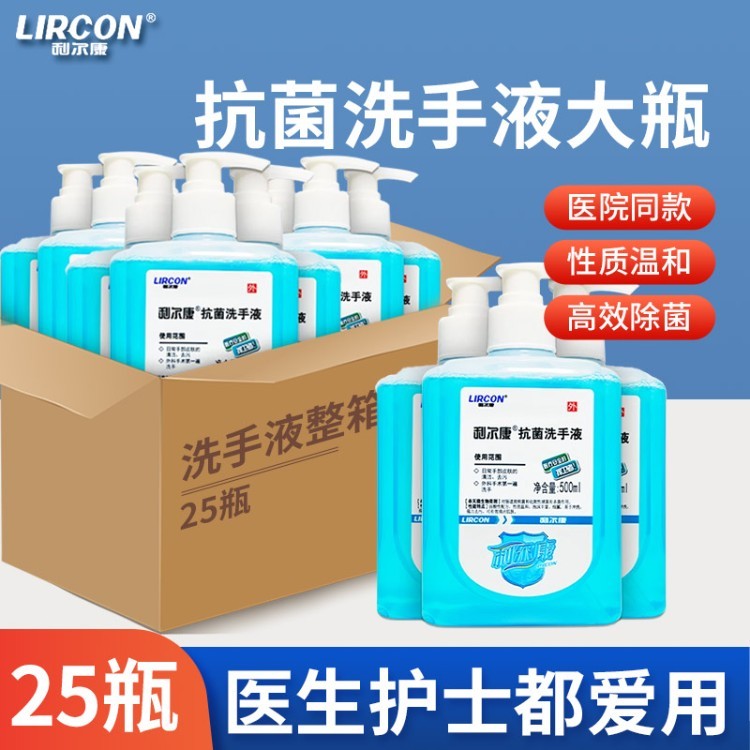 利尔康医用抗菌洗手液泡沫抑菌