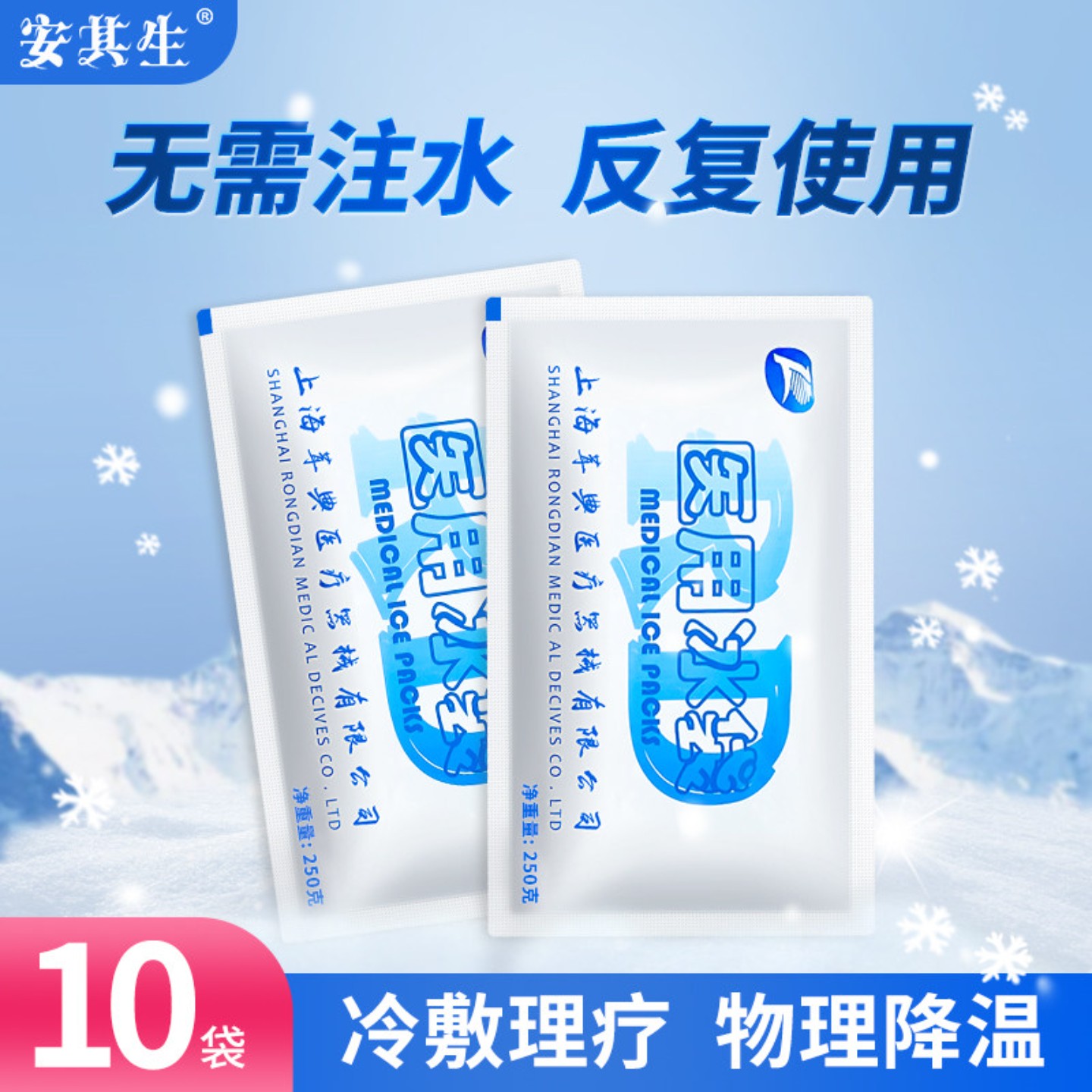 安其生医用冰袋可反复使用冷敷眼图片