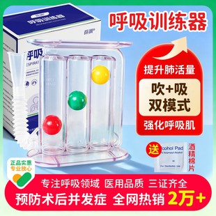 医院同款肺功能呼吸训练器医用腹式三球肺活量慢阻力肺部结节术后
