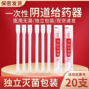 一次性无菌医用阴道给药器胶囊栓剂妇科上药塞药推进推送管家用
