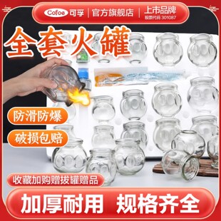 可孚玻璃火罐拔罐器家用套装去湿气中医院专用罐美容院拔火罐瓶子