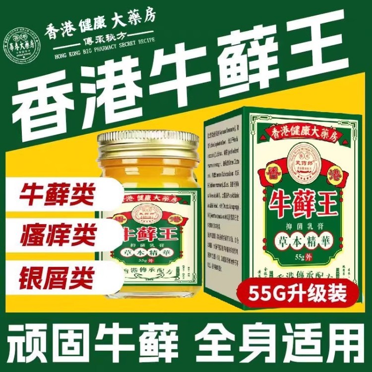 香港牛藓王牛癣皮药膏头皮癣股