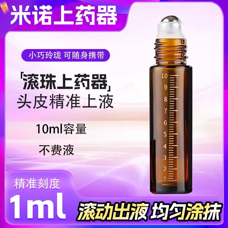 米诺头皮上药器头部滚珠1ml精油图片