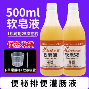 灌肠液便秘排便肥皂水软皂液家用直肠清肠液肛门灌肠水剂工具