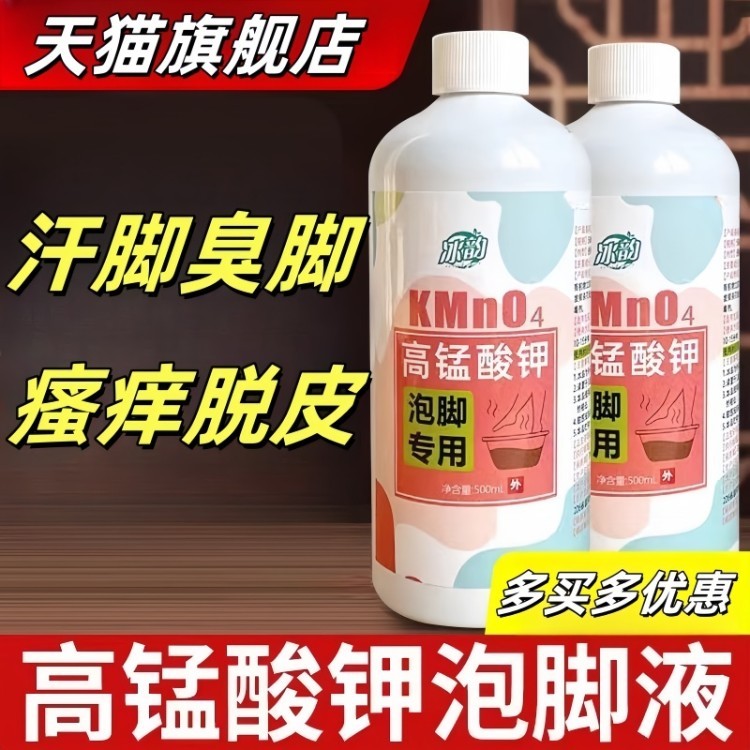 高锰酸钾泡脚足浴溶液抑菌