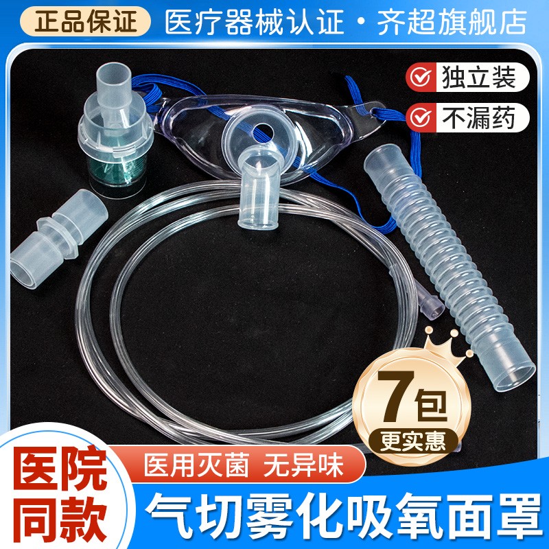 气切雾化面罩气管切开雾化湿化器喉部切开雾化加湿防尘面罩医用