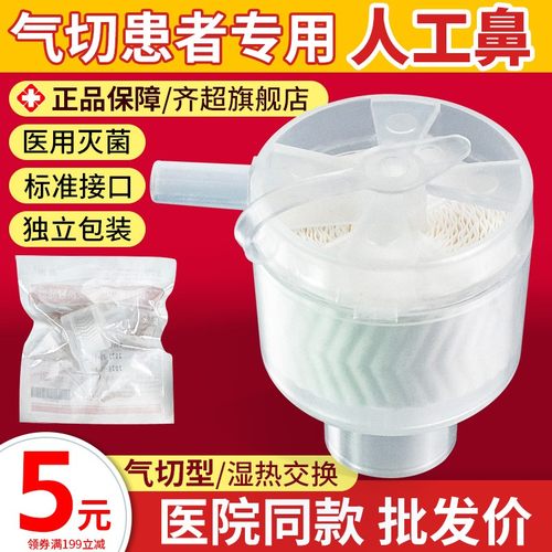 人工鼻一次性热湿交换器医用气切