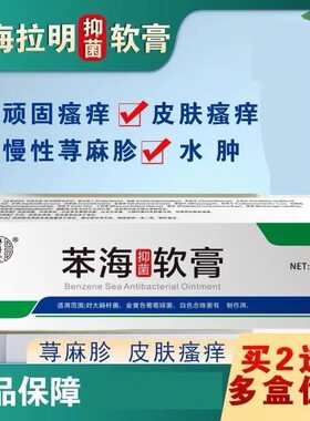 祥医堂复方苯海拉明软膏正品手脚身体皮肤瘙痒抑菌草本外用乳膏