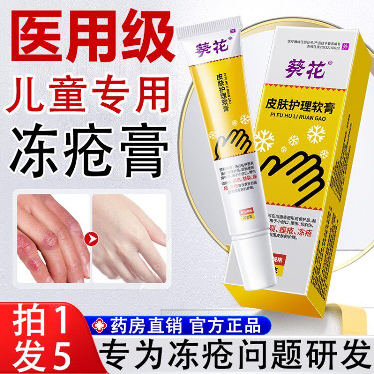 葵花医用膏儿童宝宝成人冻裂皮肤