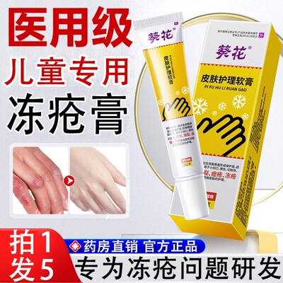 葵花医用膏儿童宝宝成人冻裂皮肤