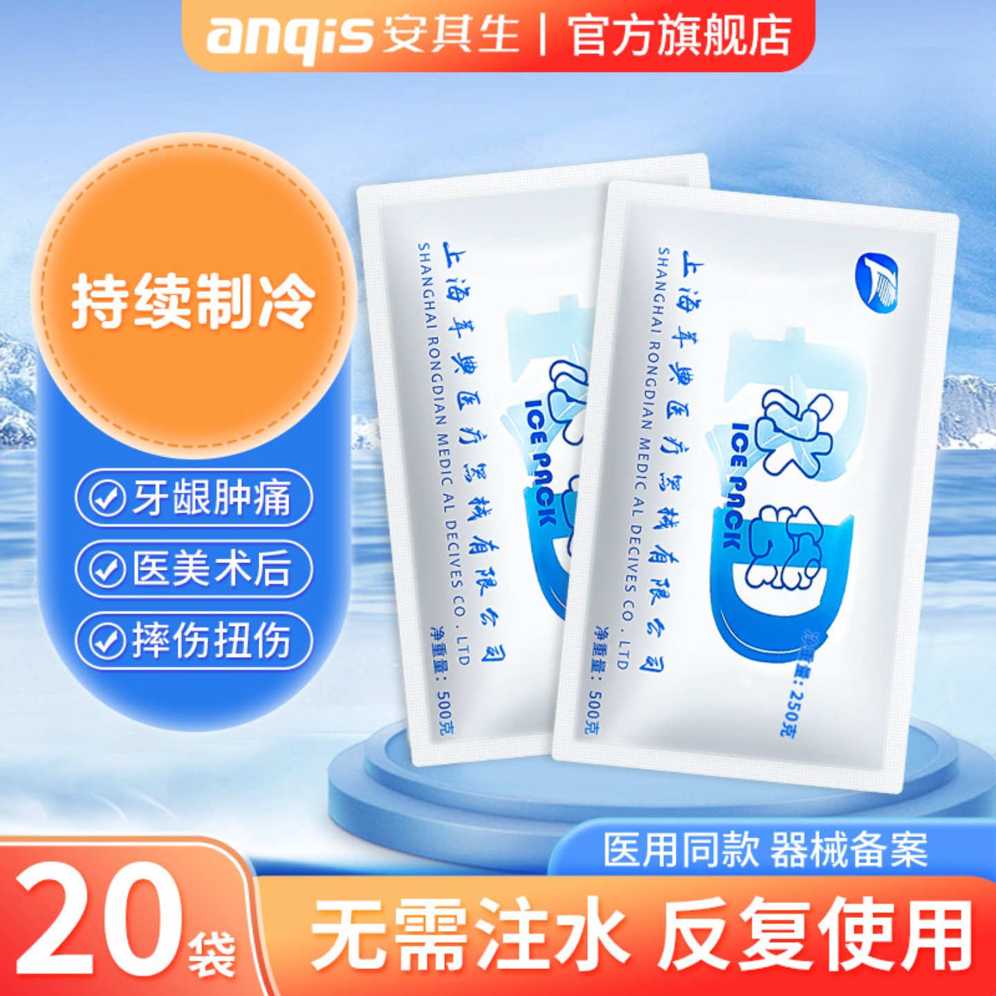 安其生医用冰袋可反复使用冷敷眼图片