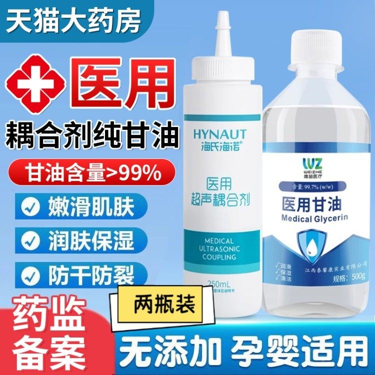 医用耦合剂甘油无菌凝胶