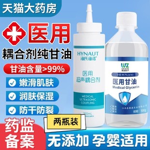 b超医用耦合剂甘油无菌凝胶胶面部超声波胎心仪冷孕妇滋润丙三醇