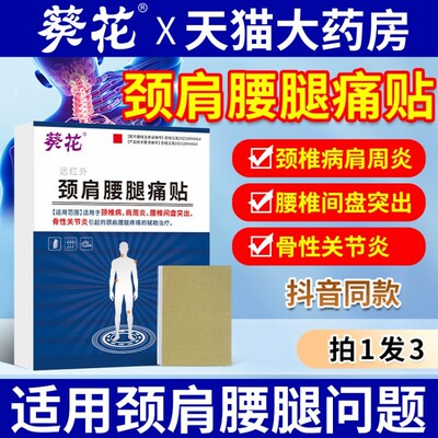 葵花远红外颈椎磁疗肩周腰间盘突