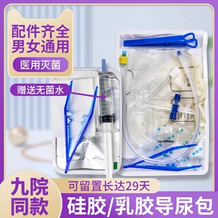 一次性无菌使用导尿包医用导尿管双腔三腔乳胶硅胶男女引流袋尿袋