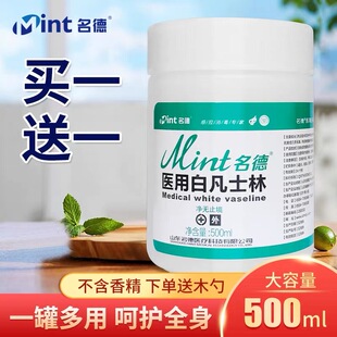 名德医用白凡士林脚后跟干裂嘴唇滋润护手足皮肤护手霜润滑大瓶装