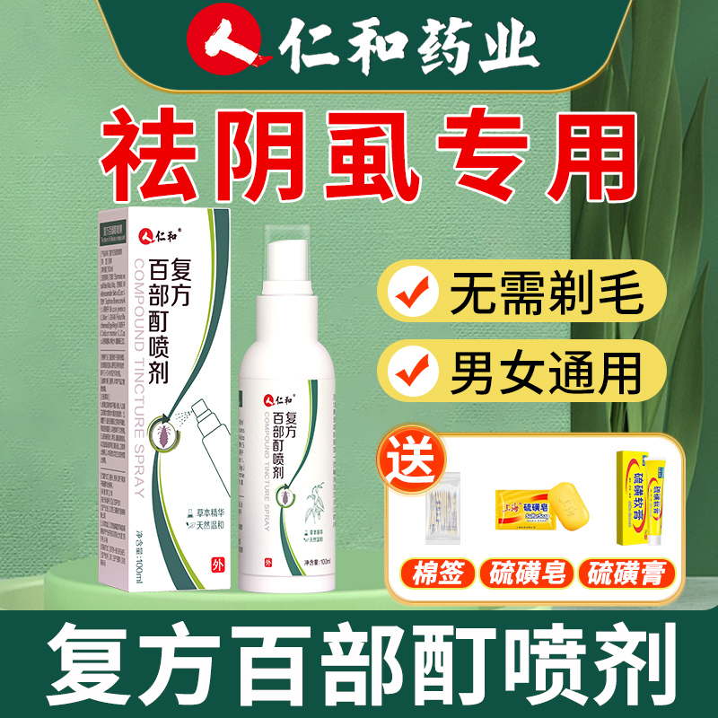 硫磺软膏百部酊阴虱一扫光正品药男女私处硫黄螨虫灭虱子疥虫喷剂