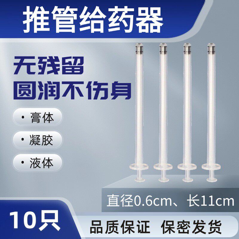 肛门给药器马应龙痔疮膏上药推管