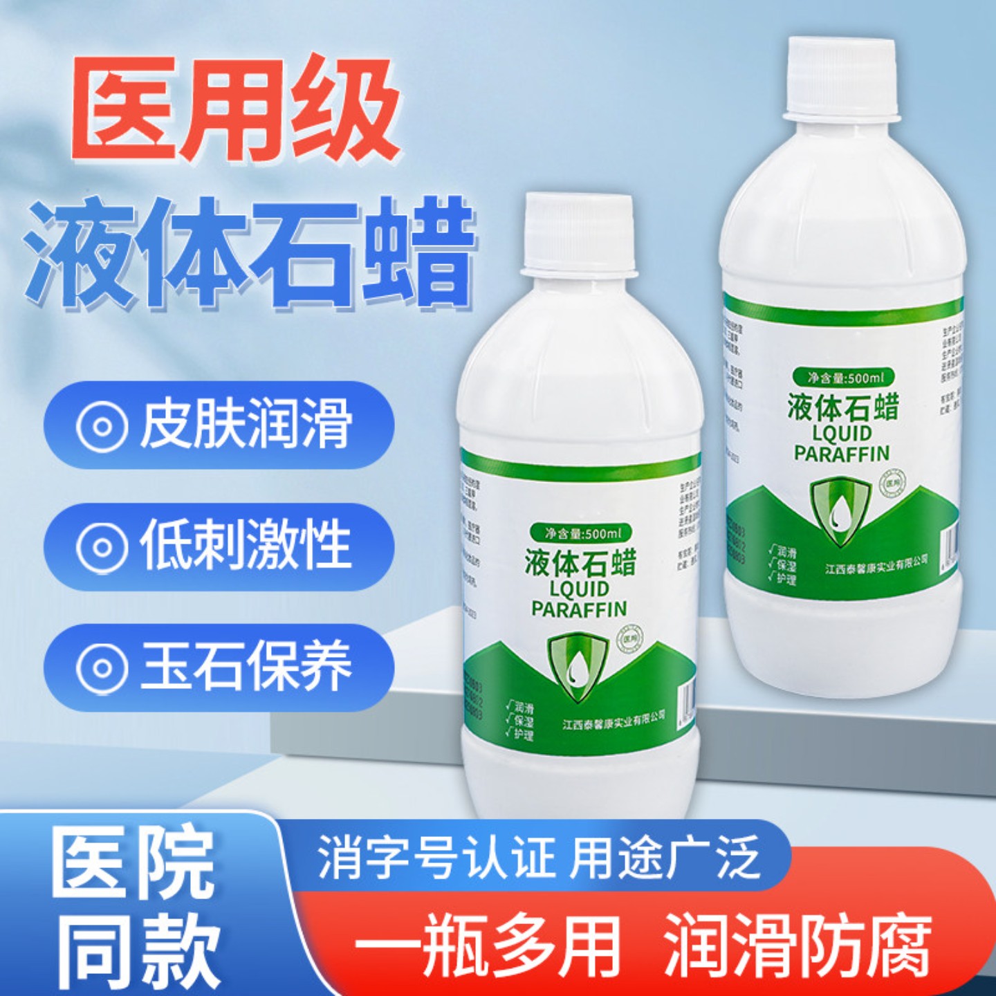 液体石蜡油医用轻质液状医药扩肛用家用非工业玉石液态保养润滑剂