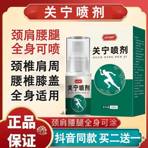 百年扁氏关宁喷剂喷雾膝盖腰椎肩颈关节艾草