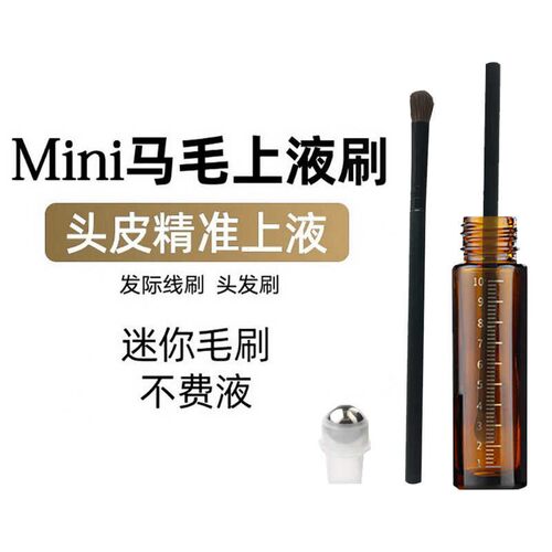 mini小马毛涂液刷米诺上药神器迷