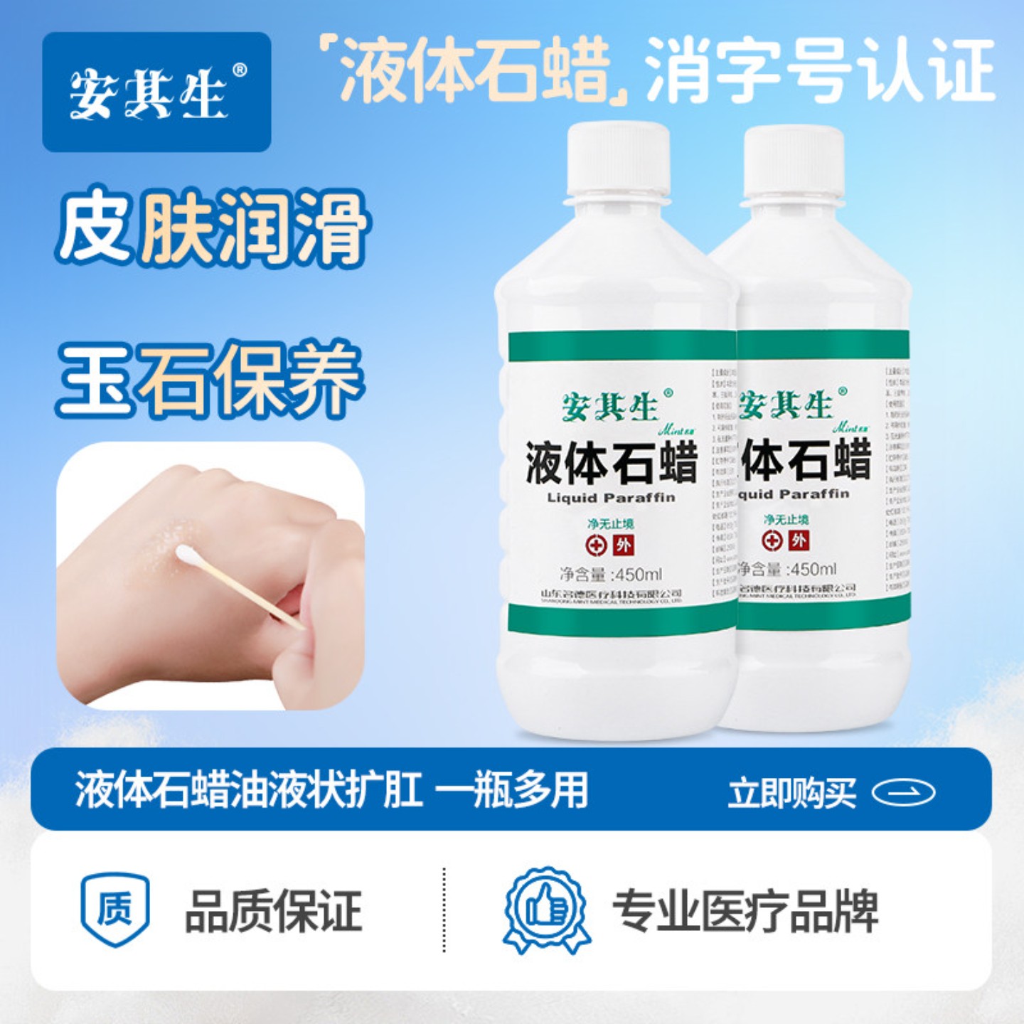 安其生液体石蜡油液状扩肛用家用非工业玉石液态保养润滑剂