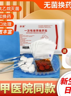 医用一次性换药包无菌医院术后伤口护理包扎家用外伤消毒工具套装