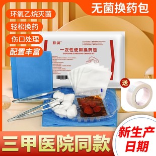 医用一次性换药包无菌医院术后伤口护理包扎家用外伤消毒工具套装
