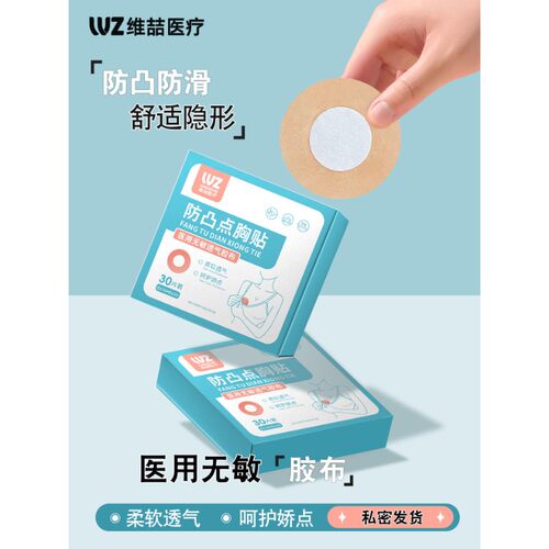 医用防凸点胸贴一次性透气隐形