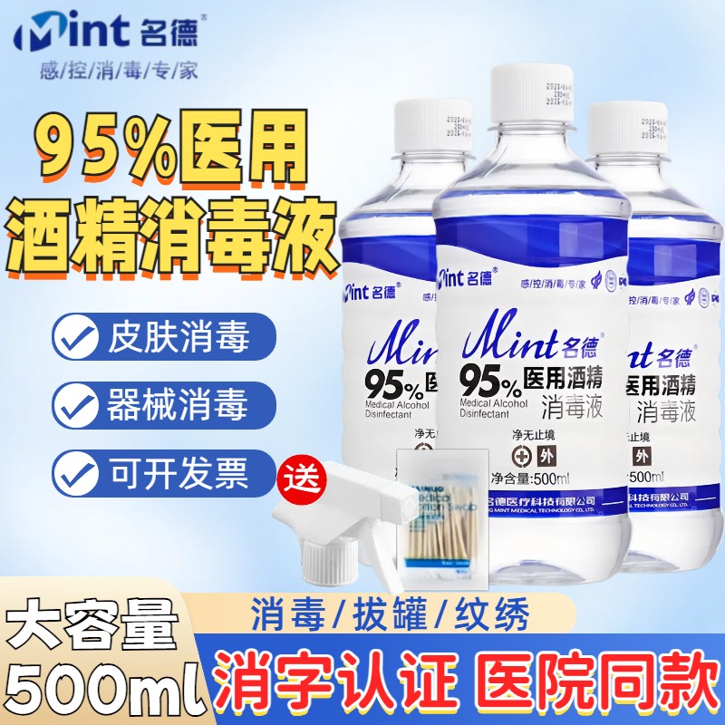 95%酒精95度乙醇消毒液拔罐酒精