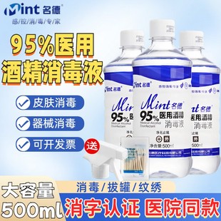 95%医用酒精95度乙醇消毒液拔罐酒精灯燃料美甲清洁高浓度消毒液
