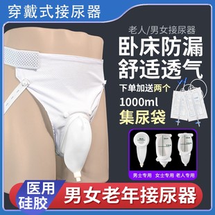 医用穿戴接尿器男用老年卧床防漏男士尿袋病人尿失禁女用小便器