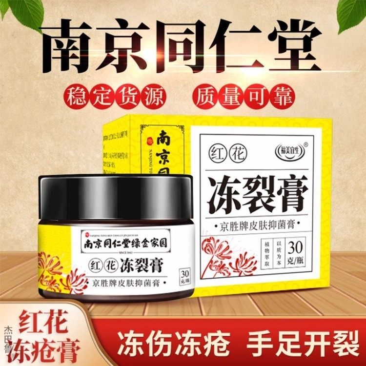 红花蛇油冻裂膏防裂冻皲裂膏冻疮