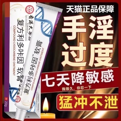 利多复方卡因乳膏男士专用凝胶