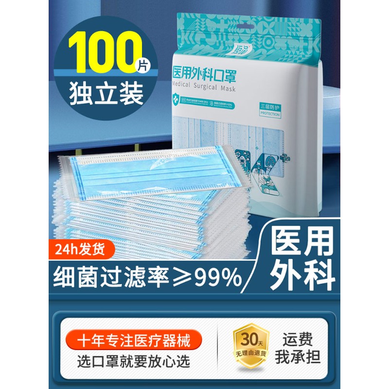 医用外科口罩一次性医疗三层