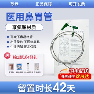 苏云胃管鼻饲管医用带导丝胃肠管聚氨酯老人成人打流食管长期留置