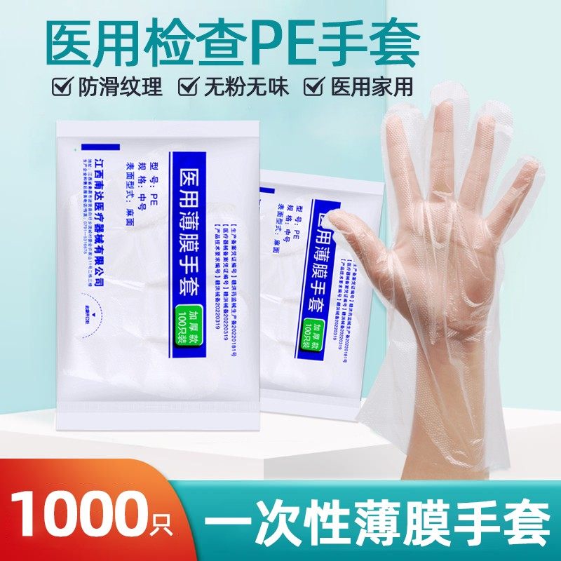 一次性检查手套医用PE透明塑料薄膜手套美容餐饮烘焙加厚pe手套