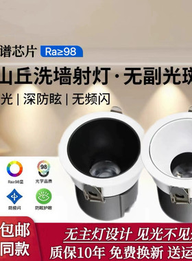 新款射灯小山丘深杯COB防眩光天花灯家用客厅洗墙灯嵌入式无主灯
