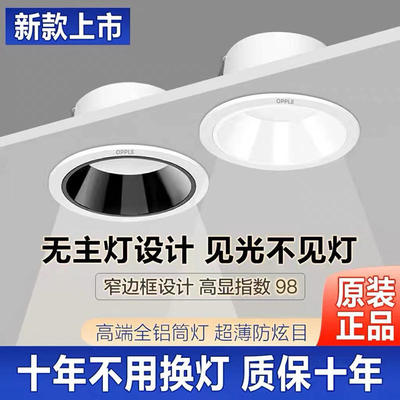 欧普led防眩光筒灯窄边框开孔7.5