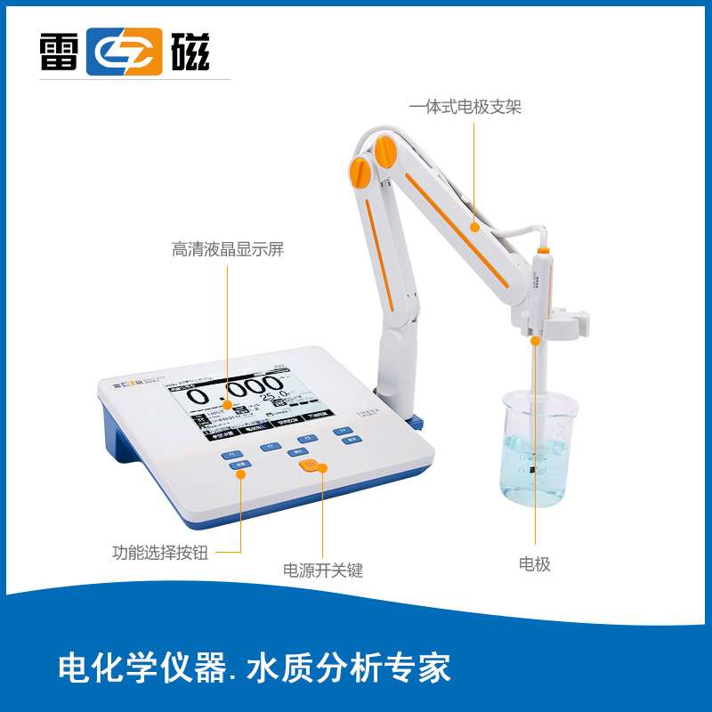 上海雷磁DDSJ-307F电导率仪数据管理智能检测