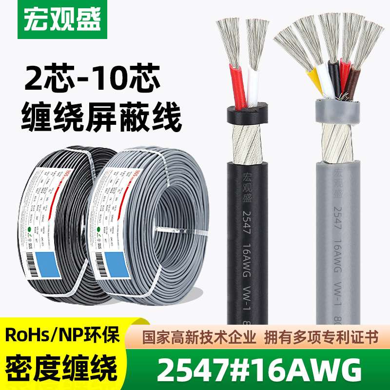 宏观盛供应2547屏蔽线16awg灰色护套 2 3 4 5 6 7 8 9 10芯音频线