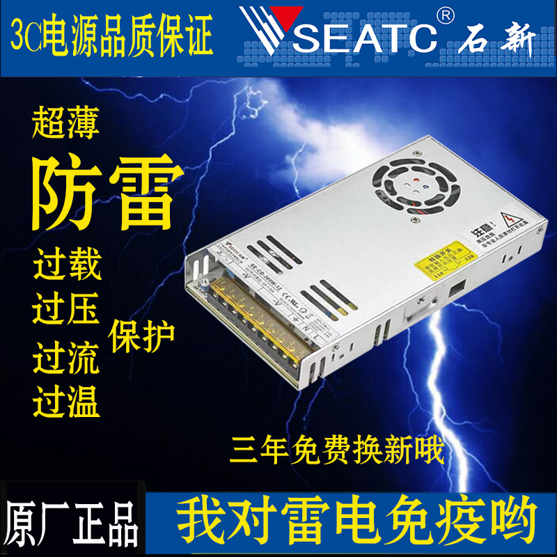 石新集中供电电源12V5A10A20A30A金属外壳防雷超薄开关电源适配器