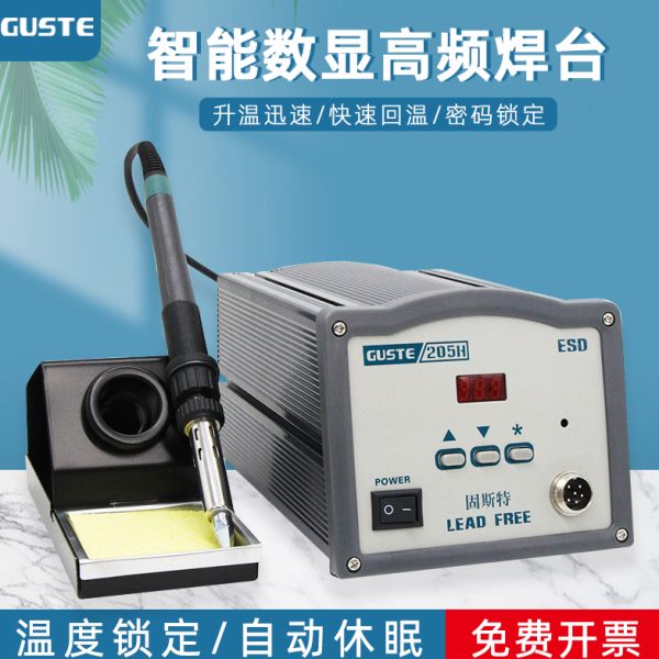 Guste工业级205h高频焊台150w大功率焊锡机203电烙铁90w维修焊台