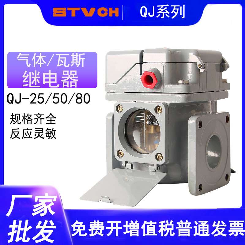 气体继电器QJ4-50/80TH变压器瓦斯继电器QJ1-80/50/25ATH QJ2 QJ3
