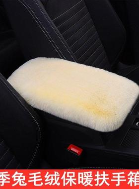汽车扶手箱垫冬季兔毛绒加厚保暖冬天通用中控车内中央扶手箱垫套
