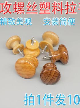 纯ABS塑料拉手木纹拉手抽屉橱柜拉手家用南瓜球拉手包邮