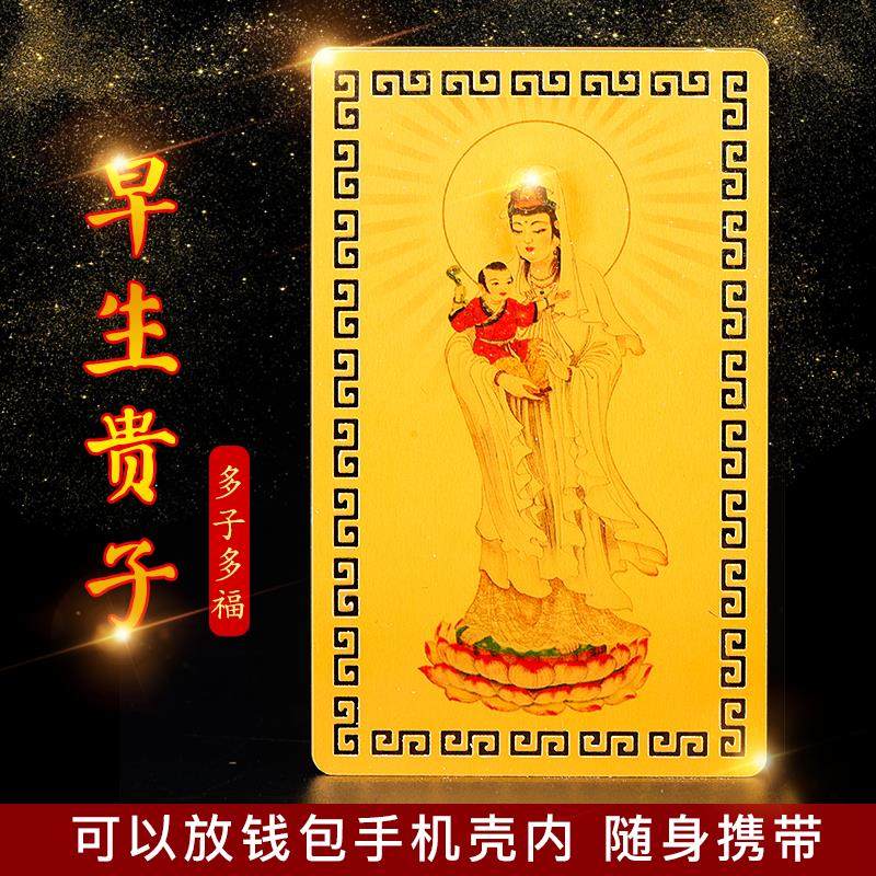 送子观音金卡摆件随身求子早生贵子卧室摆设备孕祝福礼物