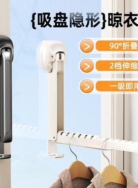 吸盘晾衣架可伸缩折叠阳台家用壁挂式窗户挂衣架子免打孔晒衣神器