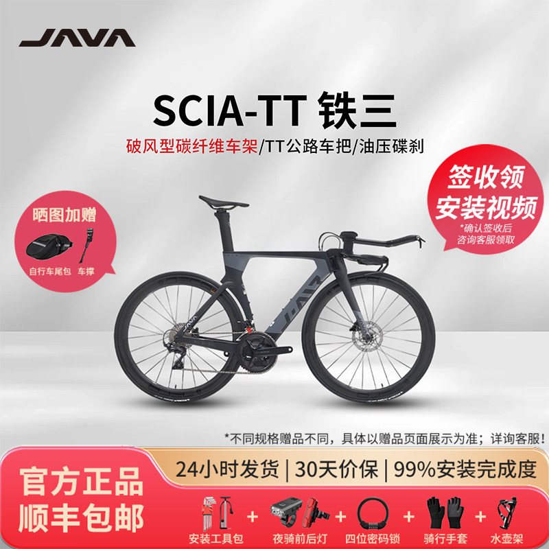 JAVA佳沃公路自行车SCIA-TT铁人三项赛车碳刀碳纤维油压碟